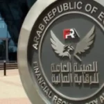 الرقابة المالية تشدد قواعد جمعيات التأمين وتمنع الاجتماعات خارج مصر للحفاظ على الشفافية